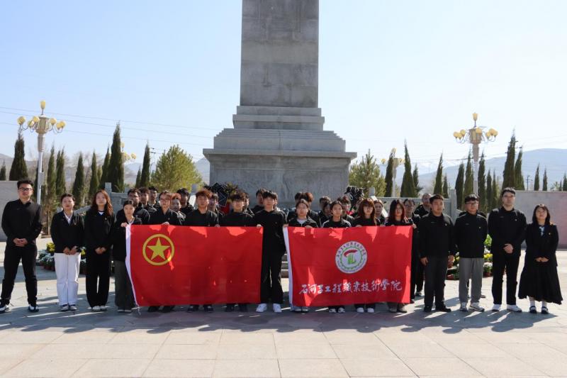 清明祭英烈 薪火永相传丨石河子工程职业技术学院开展“清明祭英烈”主题团日活动