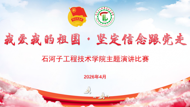 厚植爱国情 砥砺报国志 丨·“我爱我的祖国·坚定信念跟党走”演讲比赛圆满结束