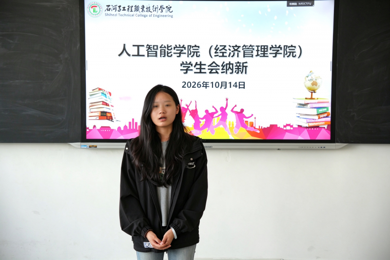 纳新聚力启新程 青春逐梦正当时 | 人工智能学院2026年学生会纳新面试圆满举行